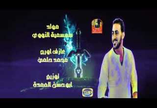 مولد سمسمية النووي عازف اورج محمد حلمي توزيع ابو حسن العمدة 2019