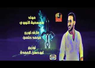  مولد سمسمية النووي عازف اورج محمد حلمي توزيع ابو حسن العمدة 2019