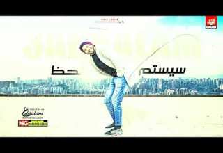 مزمار سيستم الحظ لكل ديجيهات مصر