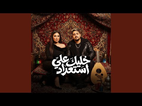خليك علي استعداد