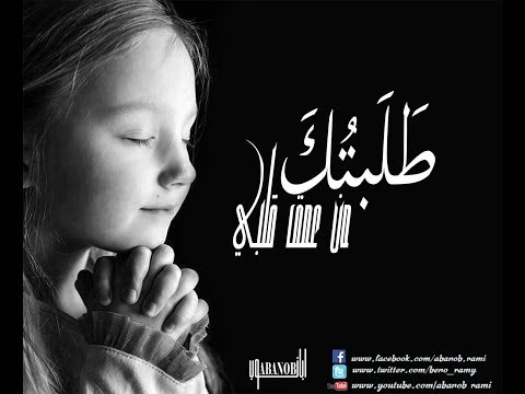 طلبتك من عمق قلبي