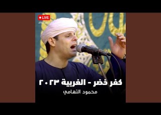 قمر و ياسيد السادات الغربية ٢٠٢٣
