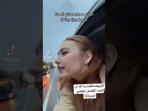فتاة تقول يا الله ان كنت الافضل اعطني اشارة وشاهد ماذا حدث