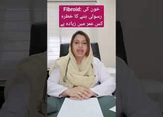  Fibroid خون کی رسولی بننے کا خطرہ کس عمر میں زیادہ ہے Dr Sara Safdar