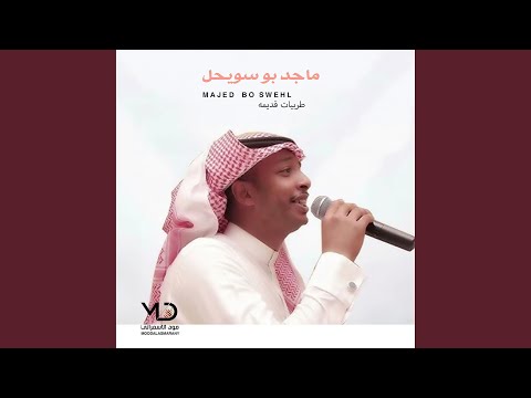 ماجد بو سويحل جيبولي خلي