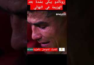 رونالدو يبكي بشدة بعد الخسارة رونالدو النصر الهلال اسيا بكاء حزن Cr7 Ronaldo Don Asia