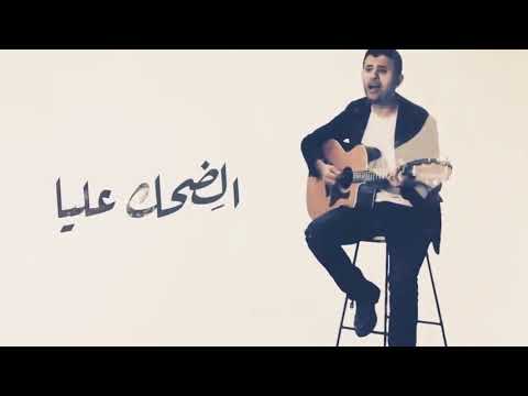 فاضي شوية حمزة نمرة حالات واتس اب