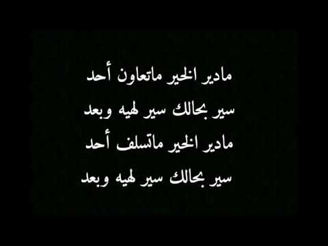 اغنية جديد الفنان كبير حميمي مادير الخير ماتعون حاد اغنية جديد الفنان كبير حميمي مادير الخير ماتعون حاد