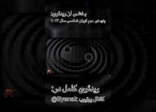  بخشی از ویدئوی پنج خبر مهم کیهان شناسی سال ۲۰۲۳ فضا ستاره شناسی ستاره امواج گرانشی