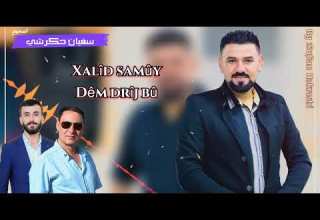 خالد ساموي دم دريژ بو Xalîd Samûy Dêm Drîj Bû