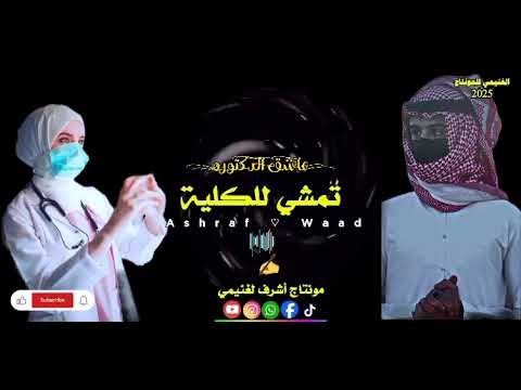 احميده البرهومي دكتوره وبوها دكتور السلطان