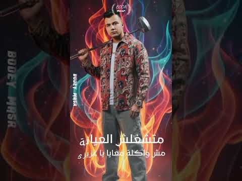 بس دي عادي سهلةWE EZEY أنا بابا وانتم تلاميذي