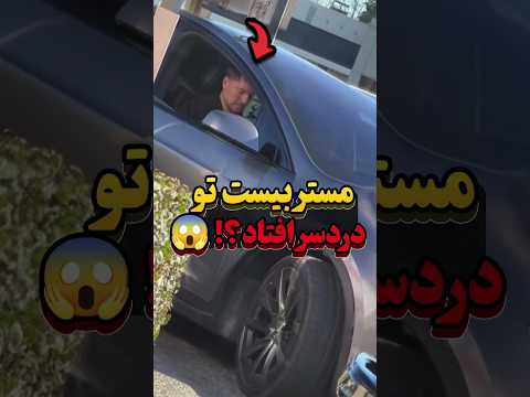 مستر بیست لطف رو جبران می کنه