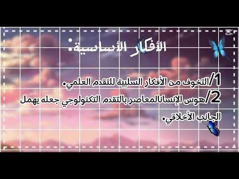تحضير نص التقدم العلمي والأخلاق السنة الرابعة متوسط جنة رتاج التعليمية تحضير نص التقدم العلمي والأخلاق السنة الرابعة متوسط جنة رتاج التعليمية