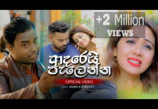Adarei Palenna ආදර ය ප ල න න Samith K Senarath Official Music Video
