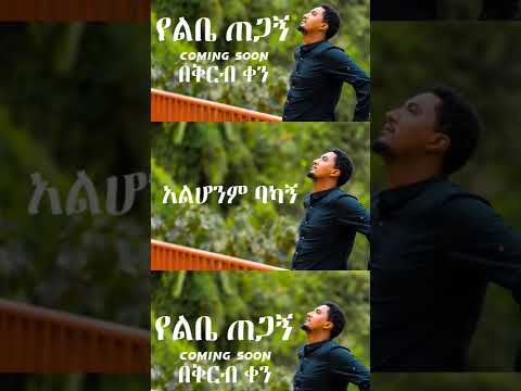 የልቤ ጠጋኝ አዲስ ነሺዳ በቅርብ ቀን Tofiqyusuf
