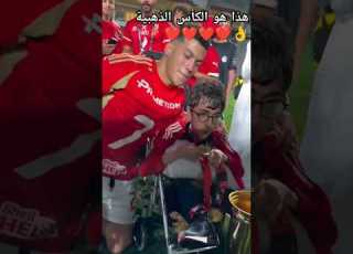  امام عاشور لاعب النادي الاهلي يحتفلون بكاس السوبر مع طفل منذ المهام الخاصه الاهلي ابلور