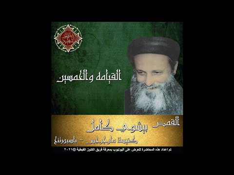 عمل الروح القدس فى حياه النفس القمص بيشوي كامل عمل الروح القدس فى حياه النفس القمص بيشوي كامل