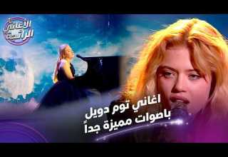 اغنية Another Love واغاني اخرى لتوم أوديل باصوات مختلفة الأغاني الرائجة 
