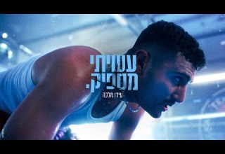 מלכה עשיתי מספיק Prod By Shchori