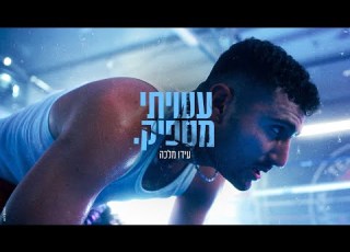 מלכה עשיתי מספיק Prod By Shchori