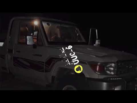 احمد ال شملان ألا ليلي اللي نمت به ليتني ساريه مسرع حصريا 2024