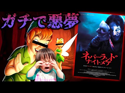 A True Nightmare Peter Pan S Movie Neverland Nightmare Turns Into A Demon After Copyright Exp