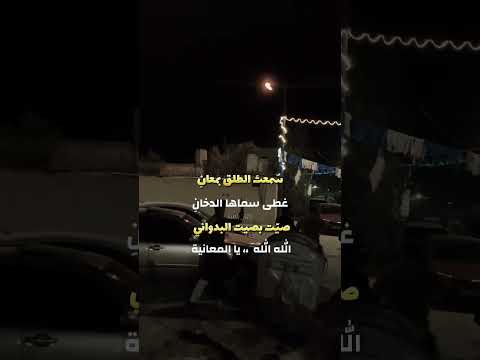 فرقة تعاليل سمعت الطلق بمعاني