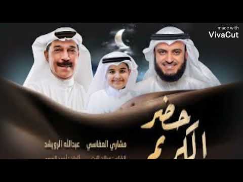حضر الكريم مشاري راشد و عبدالله الرويشد
