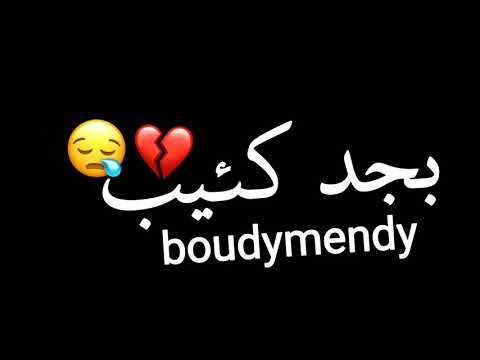 حالات واتس عصام صاصا عيني مدمعه