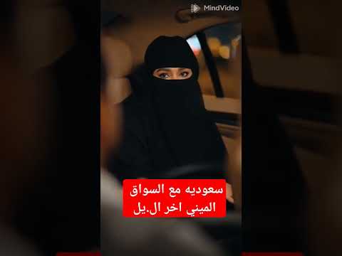 السعوديه سعودية مع سواق يمني