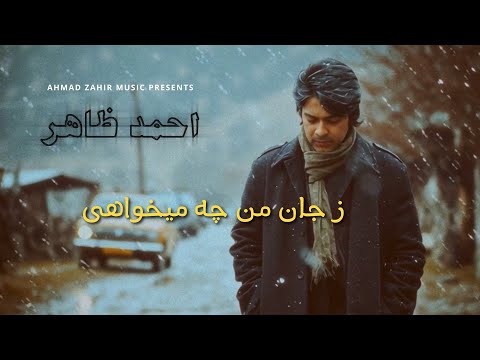 Ahmad Zahir احمد ظاهر Ze Jaan E Man ز جان من چه میخواهی REMASTERED 4K