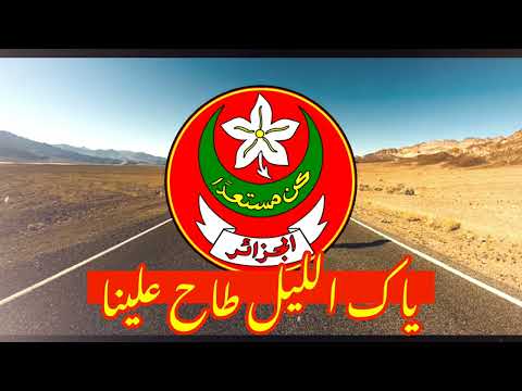 ياك الليل طاح علينا أناشيد كشافة بتوزيع جديد