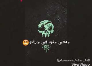 حالات واتس حمو بيكااااا