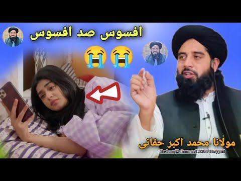 Maulana Sahib New Pashto Bayan Molana Muhammad Akbar Haqqani مولانا محمد اکبر حقانی