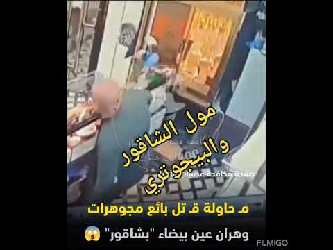 دخل للبيجوتري المجوهراتي بالشاقور بوهران الجزائر