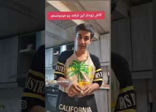 دیدی نرسید همین ویدیو رو تو اینستا گذاشتم 10میلیون ویو گرفت ببینیم اینجا چه میشه