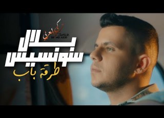  اغنية بلال سونسيس Çat Kapı مترجمة Bilal SONSES Çat Kapı Subtitle Arabic