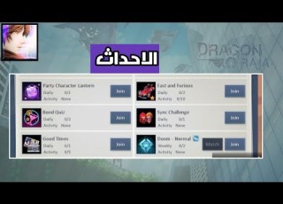  شرح كل شئ احداث لعبة Dragon Raja