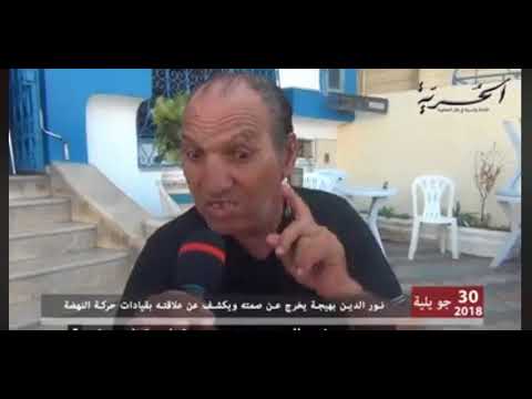 نور الدين ولد بهيجة 23 سنة كبران في الحبس و تعداوا قدامي قيادات النهضة اليوم زيتون و الجبالي و الغن