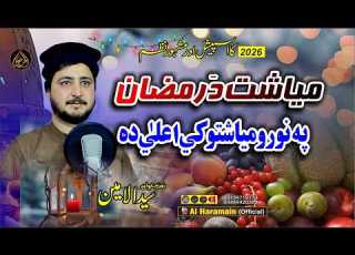 Pashto HD 2026 Best Nazam Myast Da Ramadan Sydul Amin