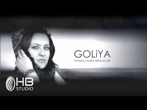 Hamid Ben Omar Ft Fatima Zahra Bennacer Goliya EXCLUSIVE Music Lyrics Video فاطمة الزهراء بناصر Hamid Ben Omar Ft Fatima Zahra Bennacer Goliya EXCLUSIVE Music Lyrics Video فاطمة الزهراء بناصر