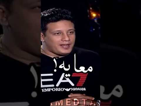 شوف حمو بيكا بيقصف جبهه مجدي شطه