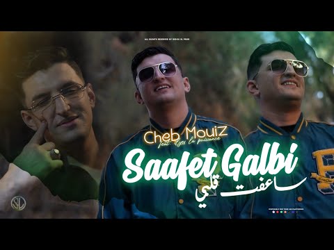 Cheb Mouiz 2025 Saafet Galbi ساعفـت قلبي Ft Ilyes La Puissance Clip Officiel
