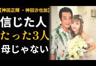 神田沙也加 松田聖子と神田正輝の娘 35年の孤独 信じられたのは3人だけ ママ と呼んだのは聖子ではなかった