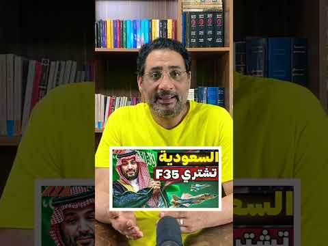 ترامب يعود بصفقة أسلحة تاريخية مع السعودية 100 مليار دولار تقلب موازين المنطقة