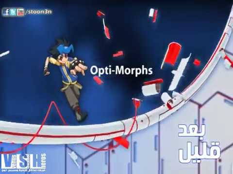 فاصل بعد قليل Opti Morphs على أكشن سبيس تون