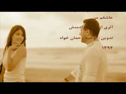 Amir Shamlu Ashegham Man امیرشاملو عاشقم من