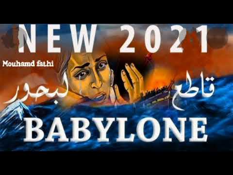 قاطع البحور Babylone