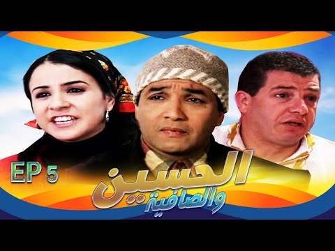SÉRIE Hossein Safia EP 5 مسلسل مغربي الحسين والصافية